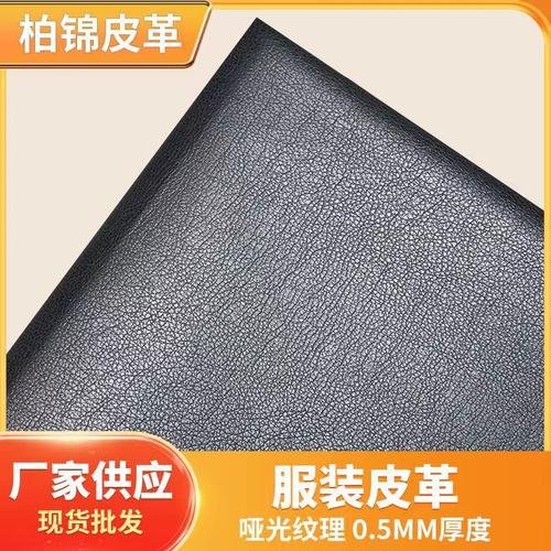 仿羊皮廠(chǎng)家、品牌與圖片全解析 從選材到熱帖辨別指南